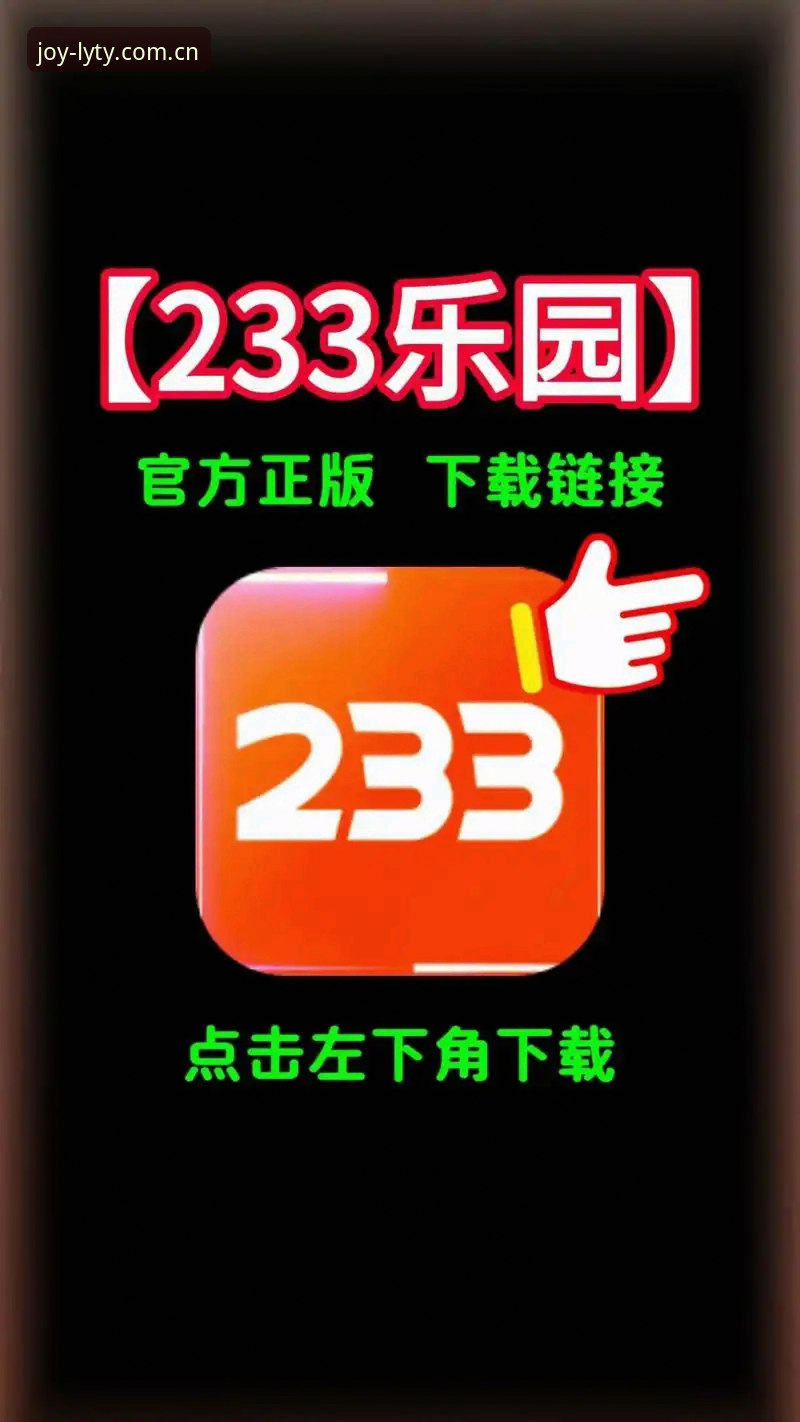 乐游体育平台正版下载地址最新动态：如何安全获取LYTY官方APP v2.2.0版本
